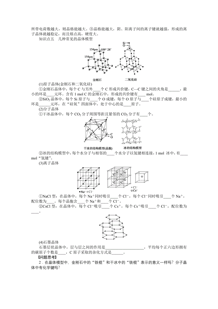 2016届高考化学总复习大一轮（人教版江苏专用） 学案65 第十三章 物质结构与性质 晶体的结构与性质.doc_第3页