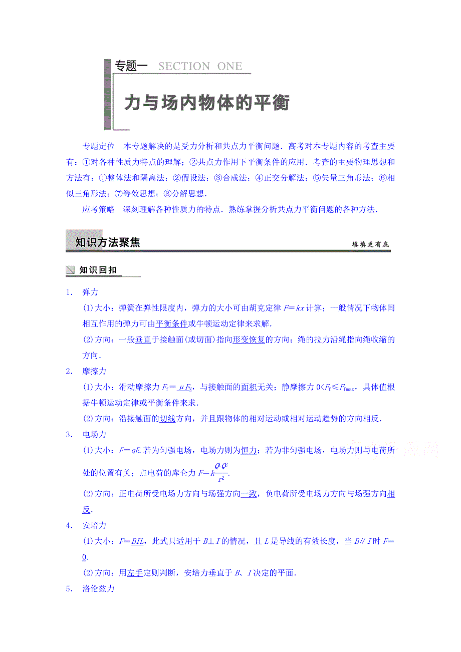 广西省南宁市第四十二中学2017届高三物理复习专题一 .doc_第1页