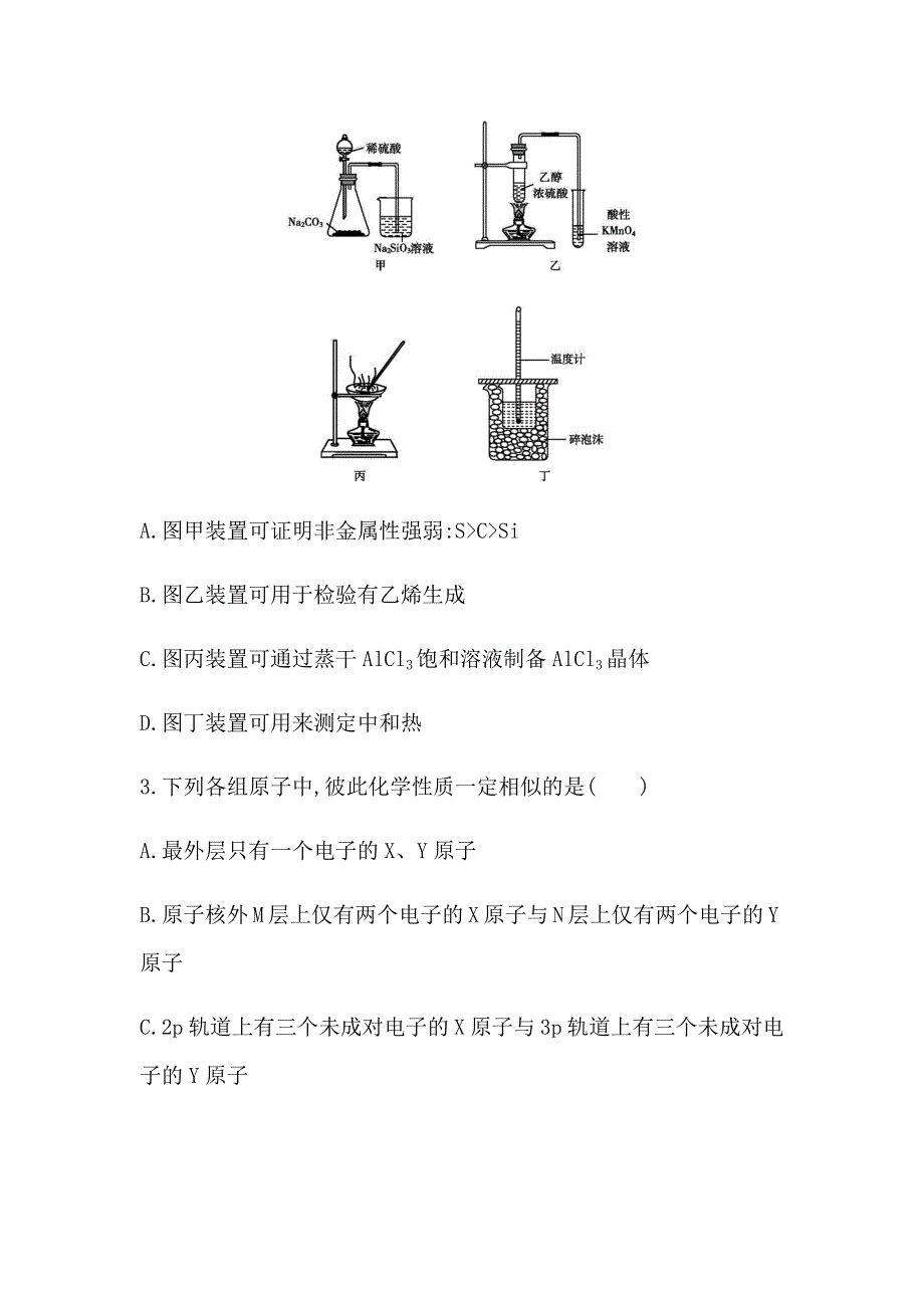 山东省2021届高三等级考化学冲刺卷（五） WORD版含答案.docx_第2页