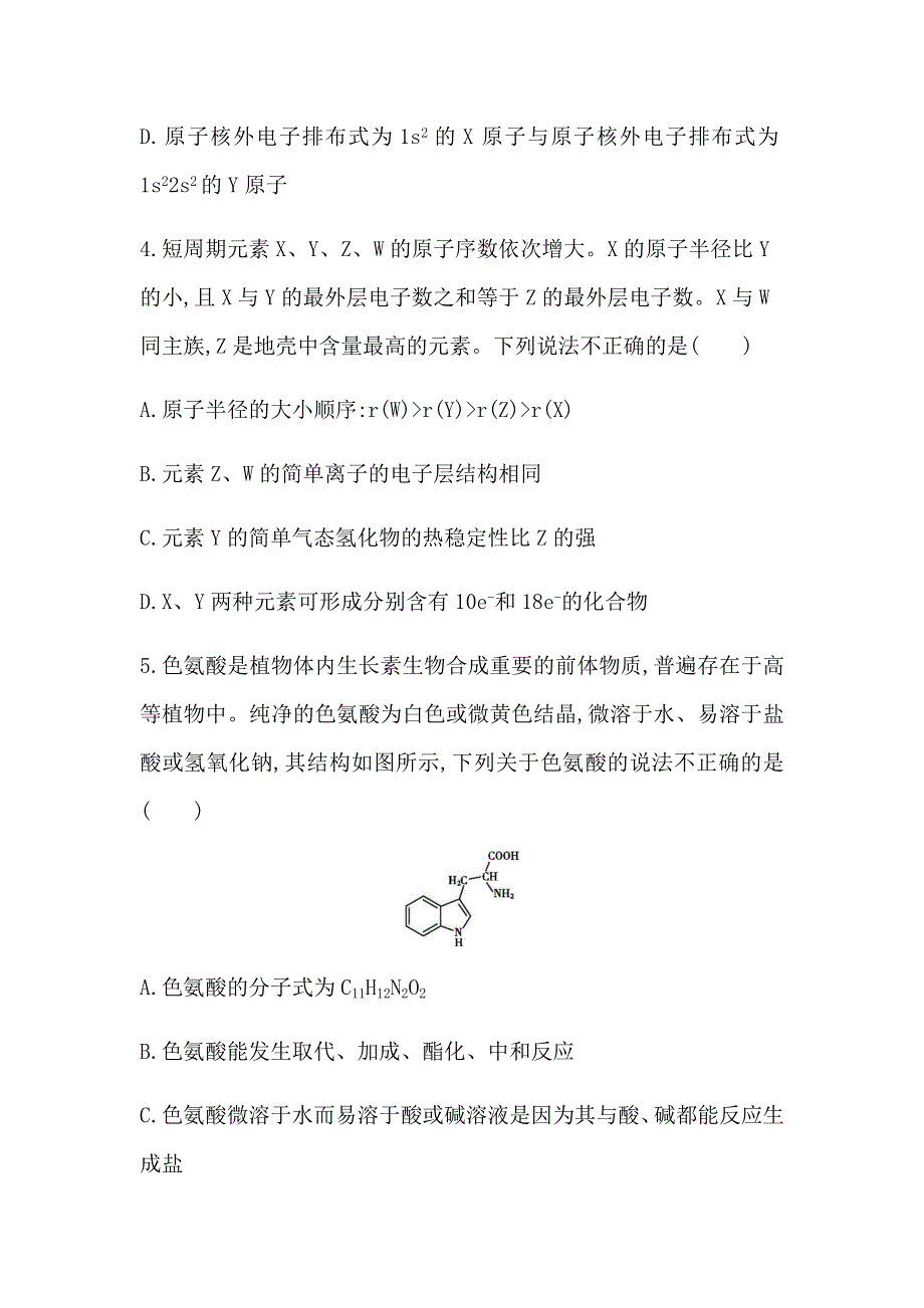 山东省2021届高三等级考化学冲刺卷（五） WORD版含答案.docx_第3页