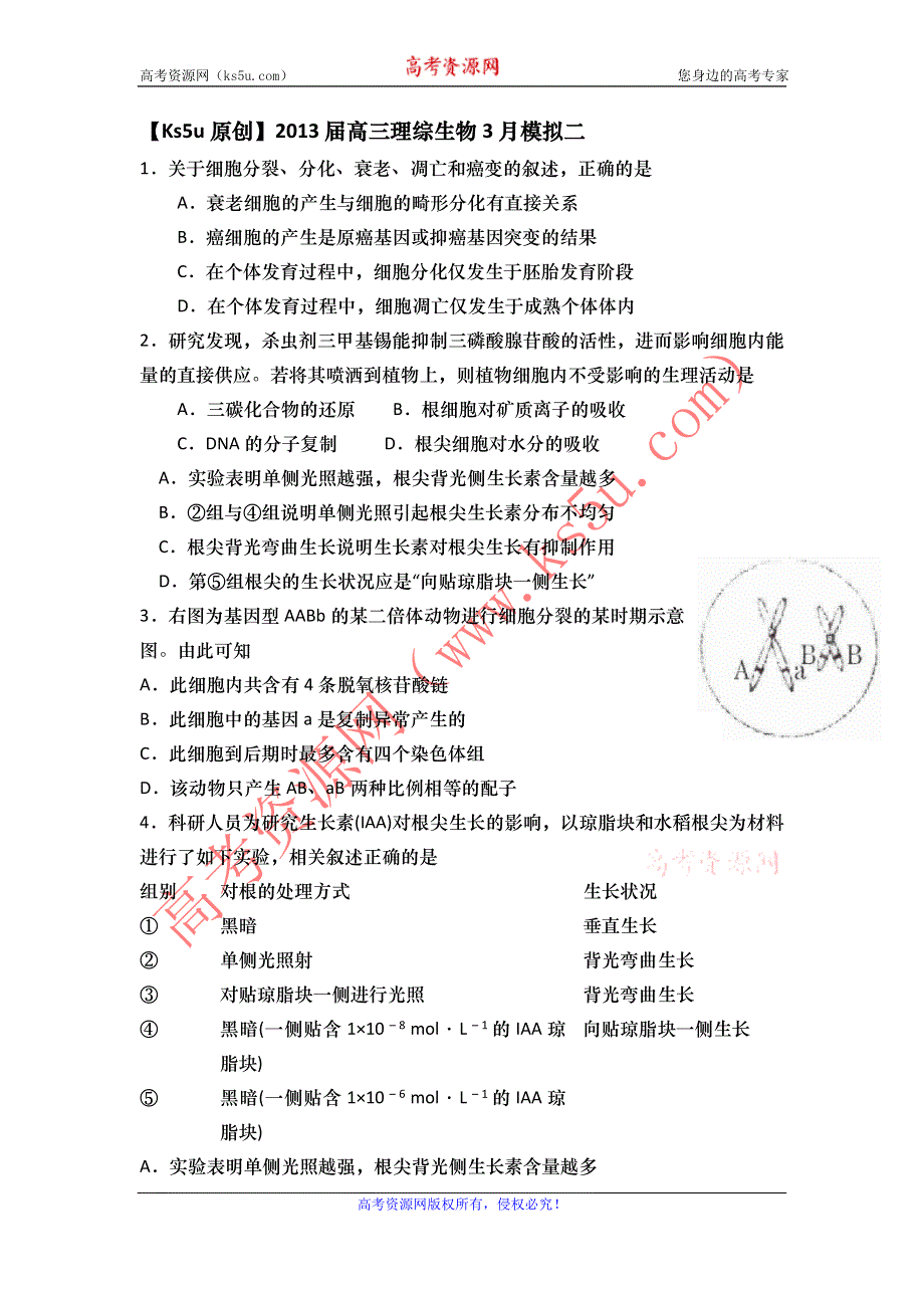 《原创》2013届高三理综生物3月模拟二.doc_第1页