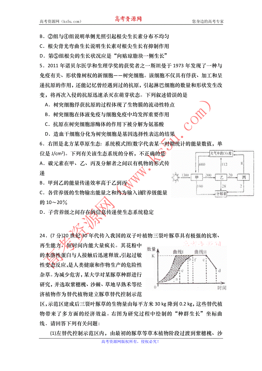 《原创》2013届高三理综生物3月模拟二.doc_第2页