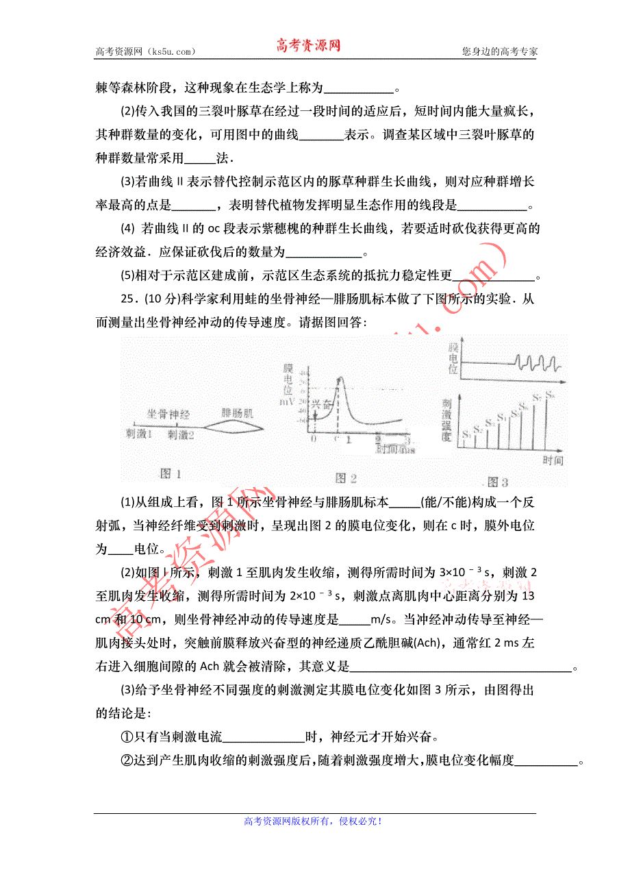 《原创》2013届高三理综生物3月模拟二.doc_第3页