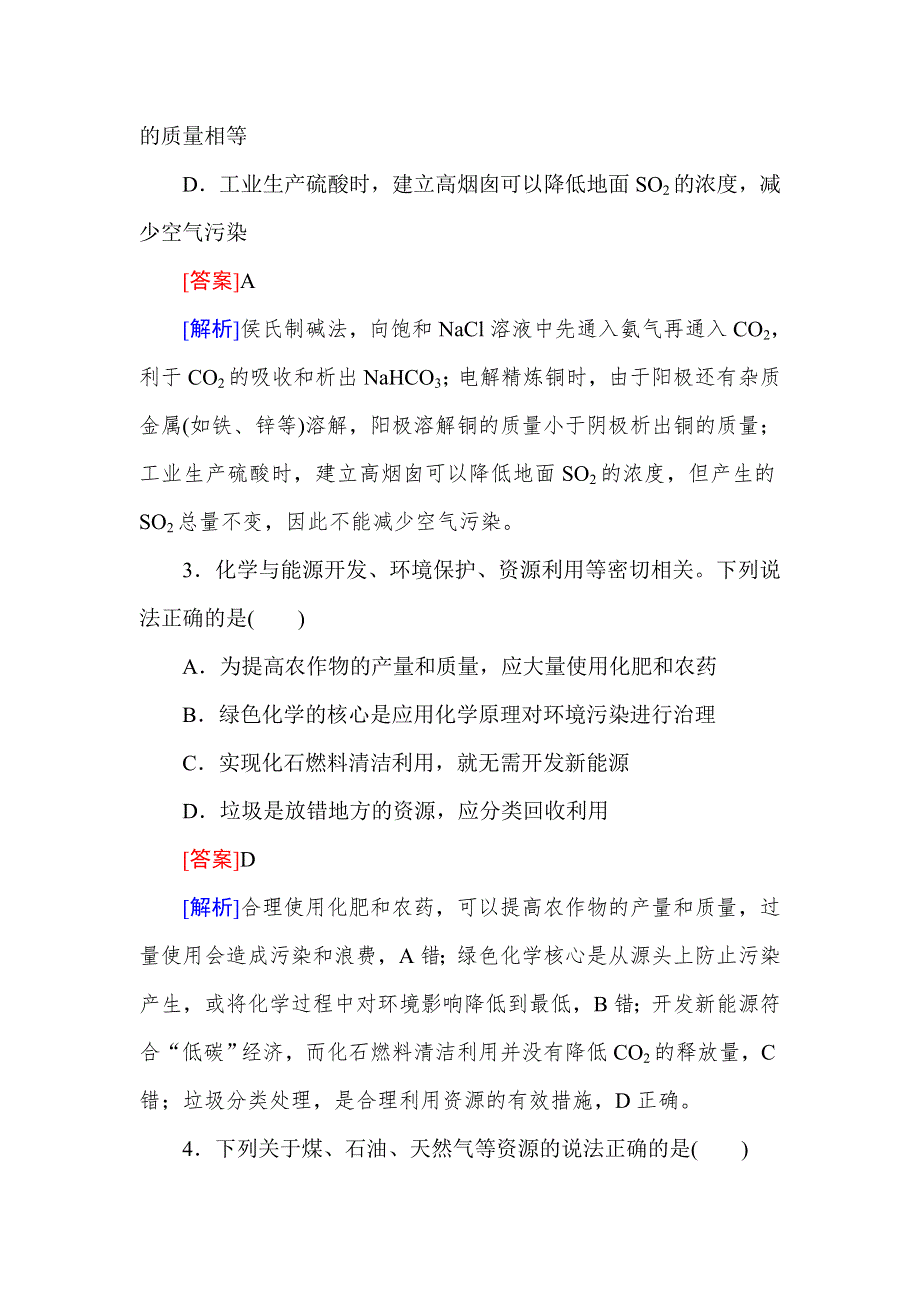 《红对勾》2014届高考化学一轮复习 单元综合测试14 WORD版含解析.doc_第2页