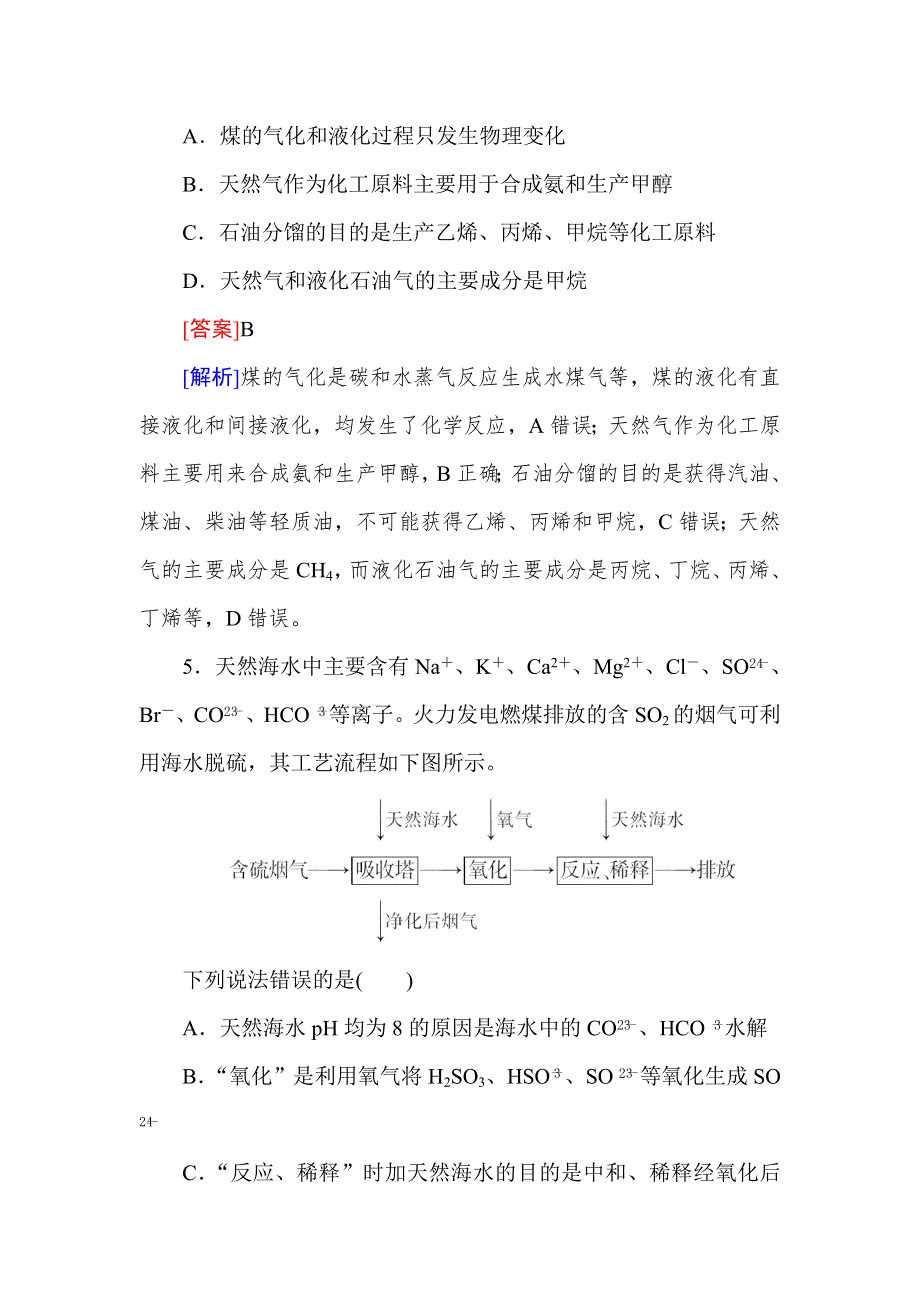 《红对勾》2014届高考化学一轮复习 单元综合测试14 WORD版含解析.doc_第3页