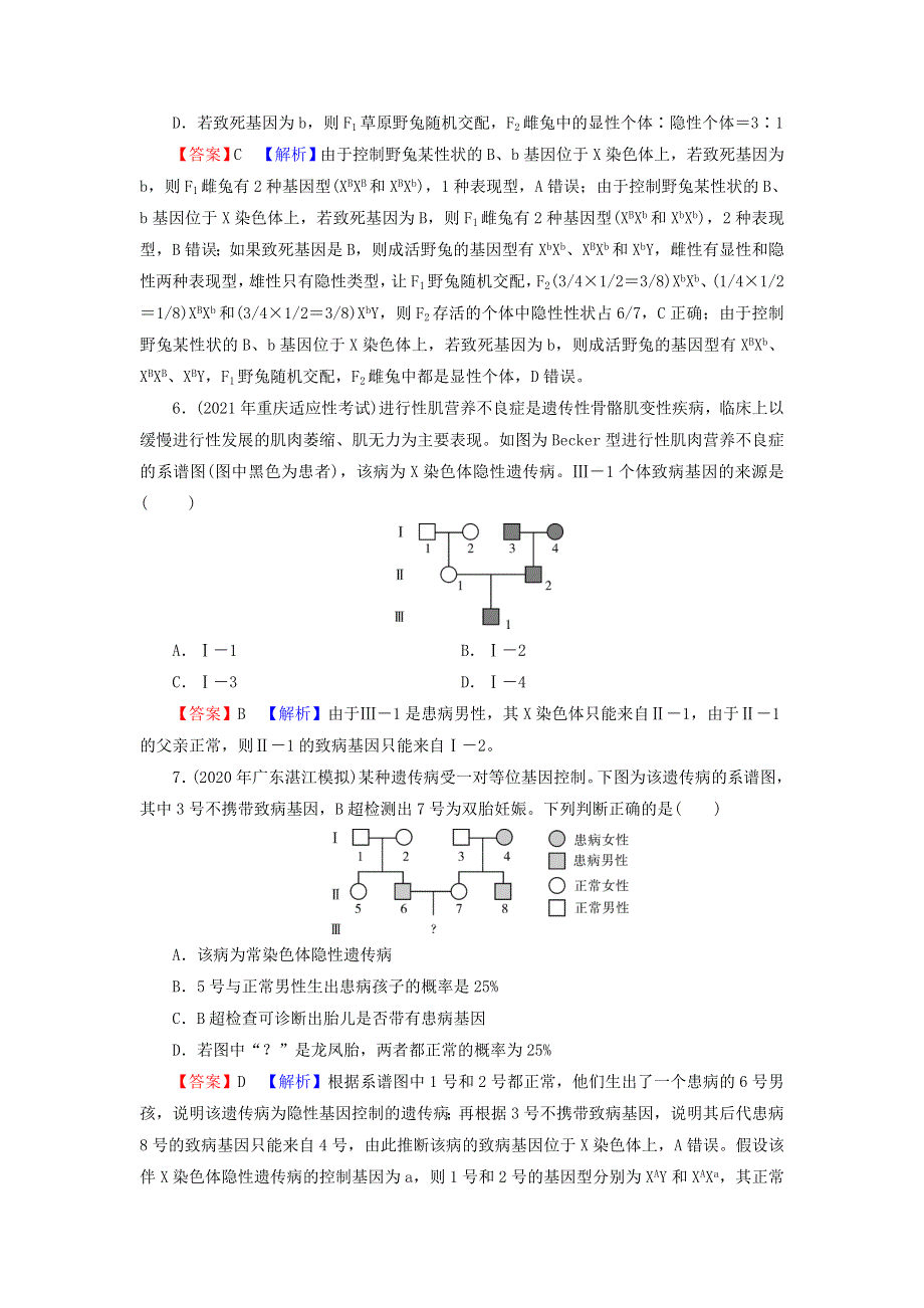 2022届高考生物一轮复习 第5单元 遗传定律和伴性遗传 第3讲 基因在染色体上和伴性遗传课后练习（含解析）新人教版.doc_第3页