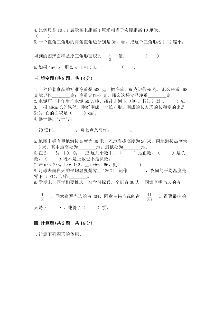 人教版小学六年级下册数学期末测试卷【考试直接用】.docx_第2页