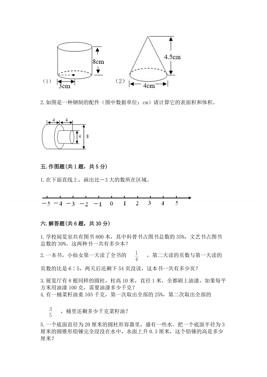 人教版小学六年级下册数学期末测试卷【考试直接用】.docx_第3页