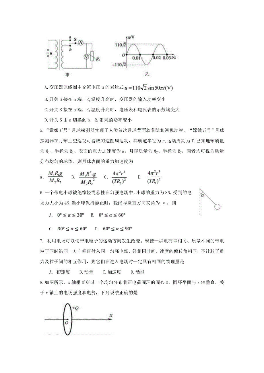 广东省惠州市2021届高三物理2月第三次调研考试试题.doc_第2页