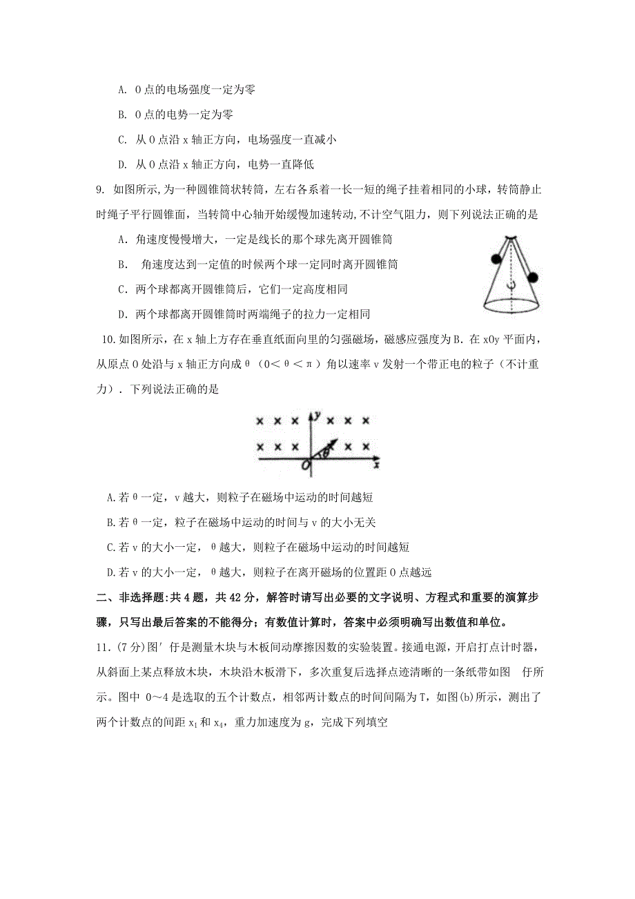 广东省惠州市2021届高三物理2月第三次调研考试试题.doc_第3页