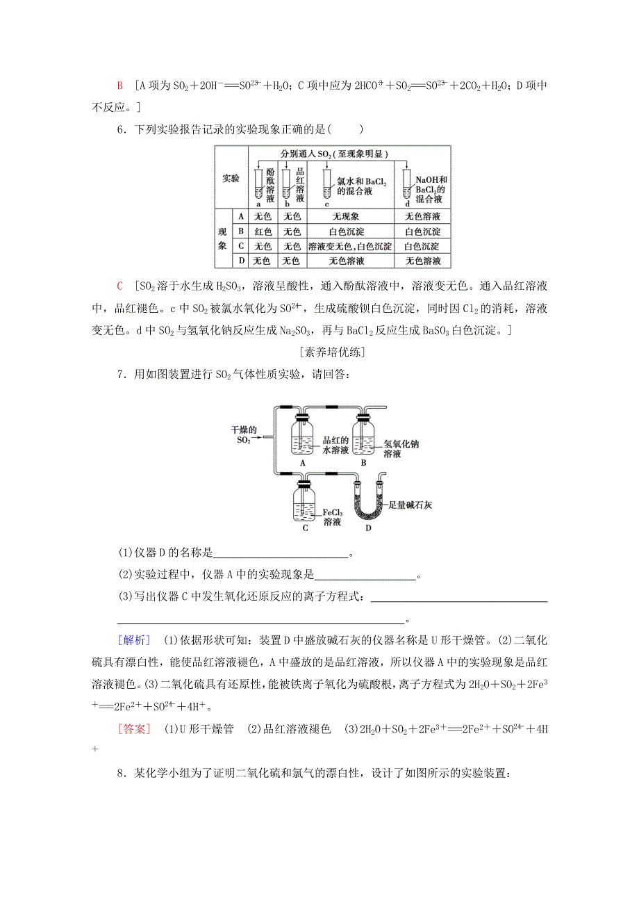 2020-2021学年新教材高中化学 专题4 硫与环境保护 第1单元 第1课时 二氧化硫的性质和应用课时分层作业（含解析）苏教版必修第一册.doc_第2页