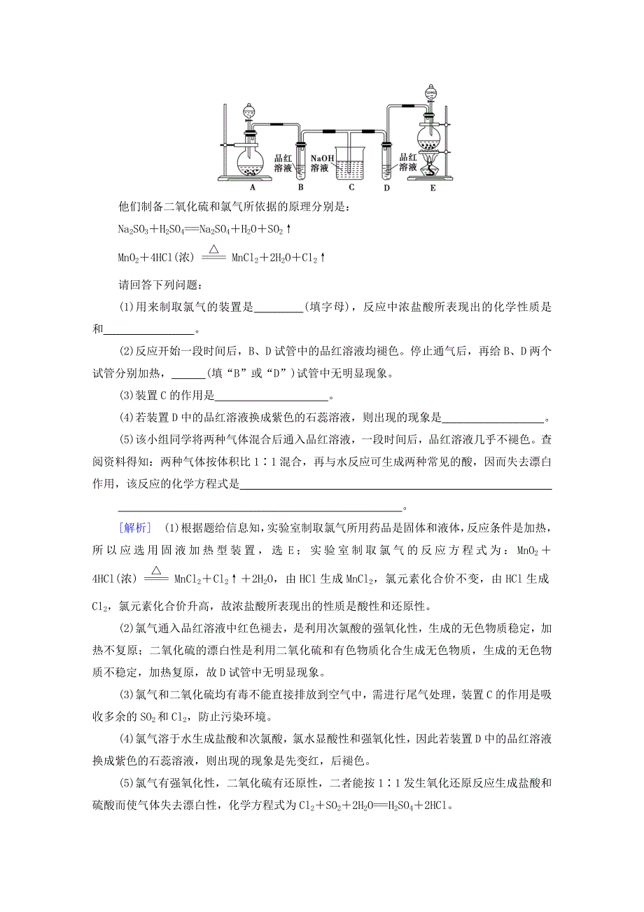 2020-2021学年新教材高中化学 专题4 硫与环境保护 第1单元 第1课时 二氧化硫的性质和应用课时分层作业（含解析）苏教版必修第一册.doc_第3页