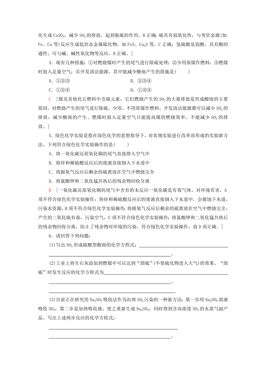 2020-2021学年新教材高中化学 专题4 硫与环境保护 第3单元 防治二氧化硫对环境的污染课时分层作业（含解析）苏教版必修第一册.doc_第2页