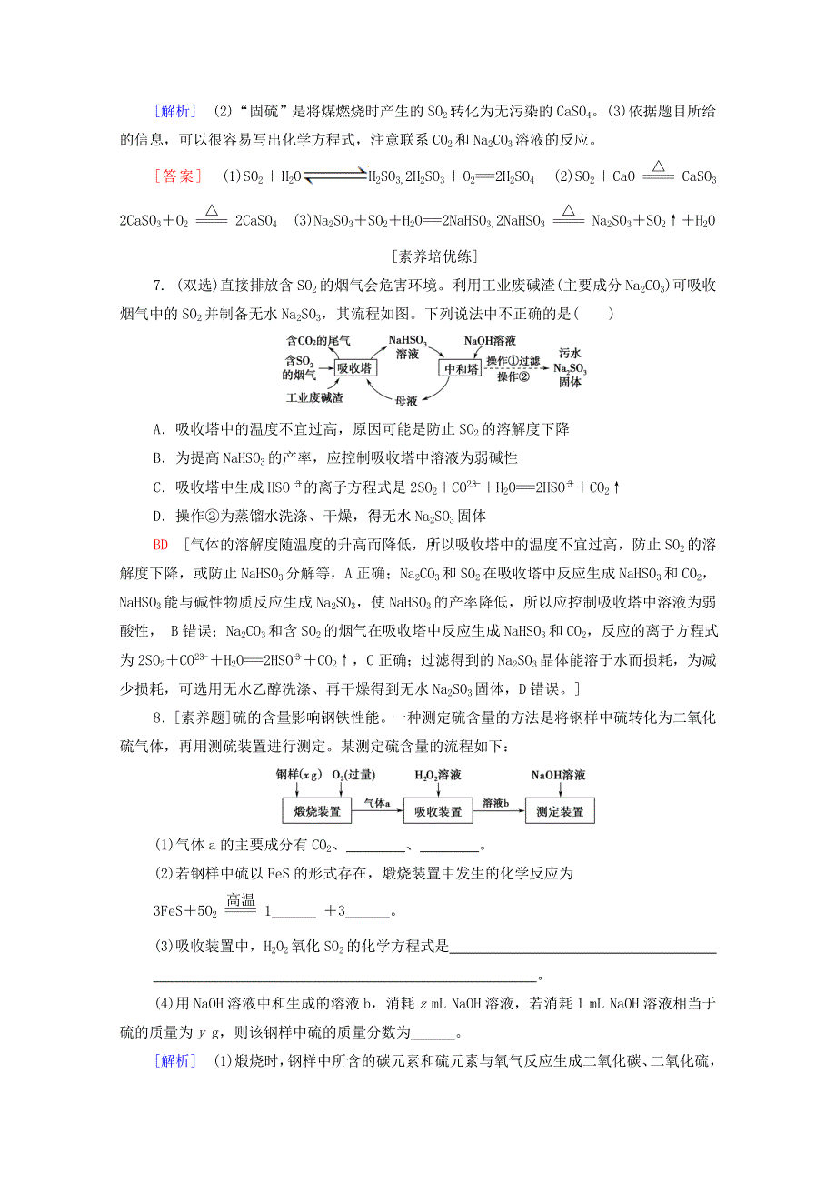 2020-2021学年新教材高中化学 专题4 硫与环境保护 第3单元 防治二氧化硫对环境的污染课时分层作业（含解析）苏教版必修第一册.doc_第3页