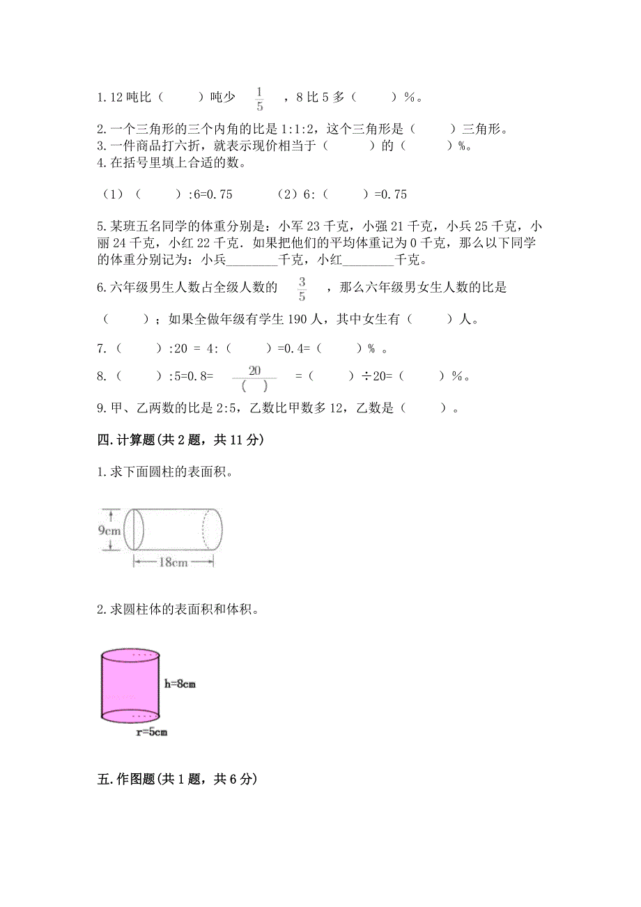 人教版小学六年级下册数学期末测试卷【网校专用】.docx_第2页