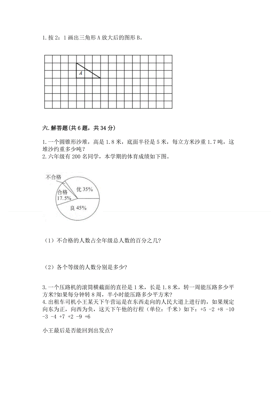 人教版小学六年级下册数学期末测试卷【网校专用】.docx_第3页