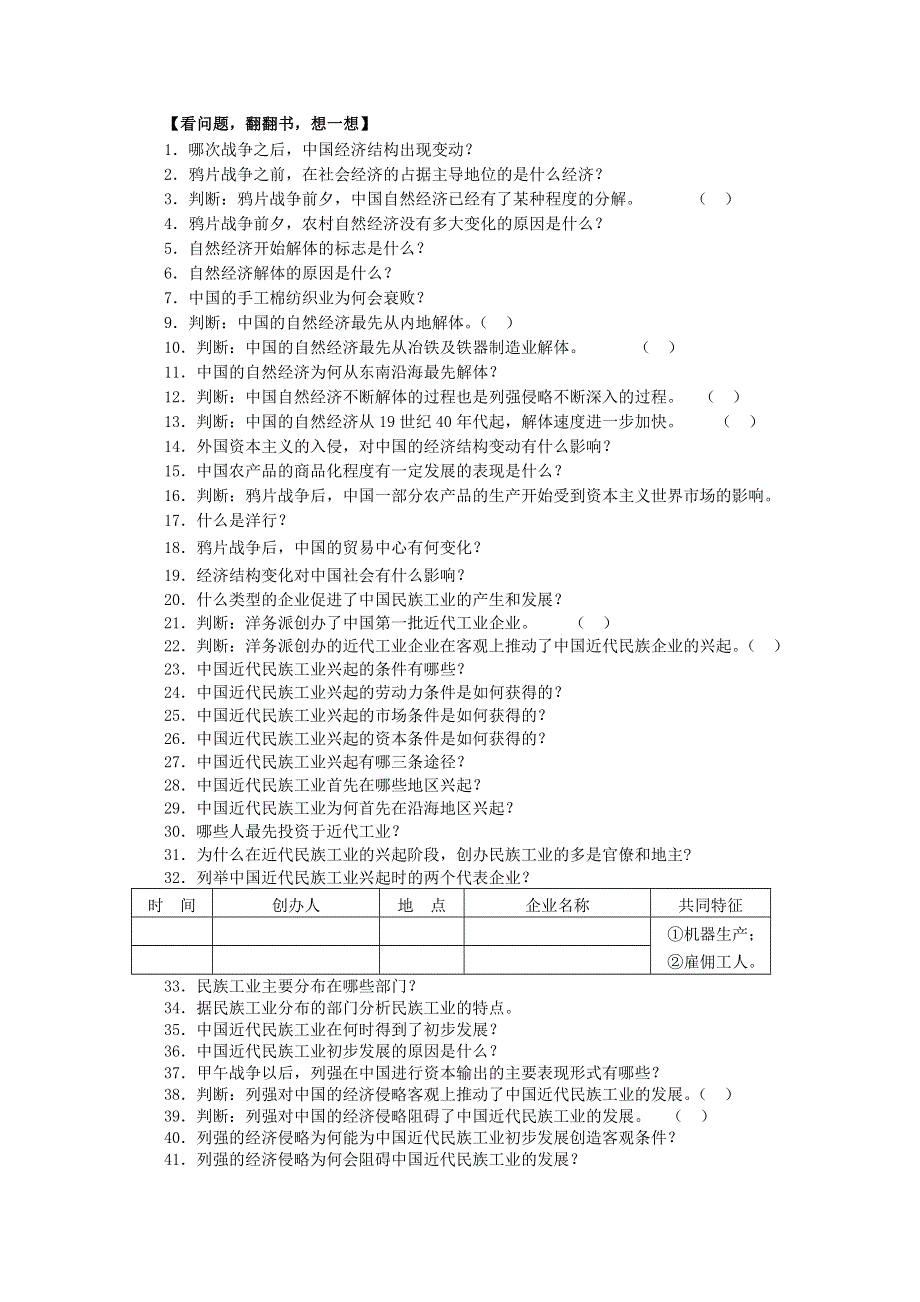 2012年高一历史学案：2.1 近代中国民族工业的兴起（人民版必修二）.doc_第2页