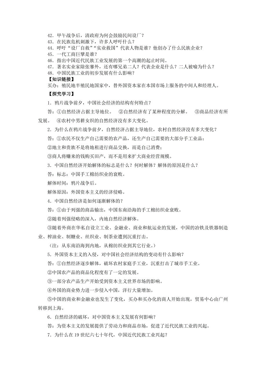 2012年高一历史学案：2.1 近代中国民族工业的兴起（人民版必修二）.doc_第3页