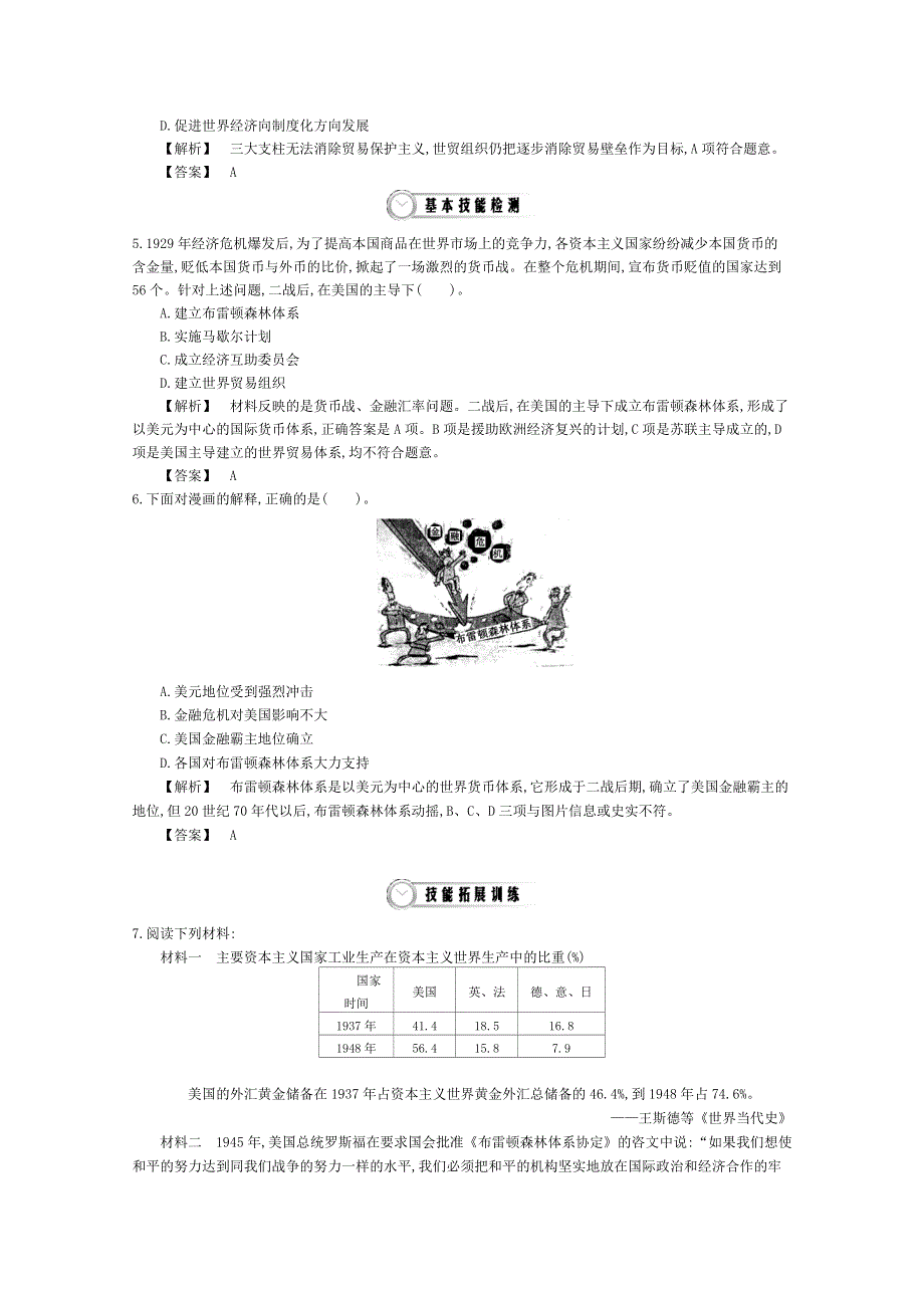 《导学案》2015版高中历史（人教版必修2）教师用书 8单元 第22课时　战后资本主义世界经济体系的形成 基础达标检测.doc_第2页