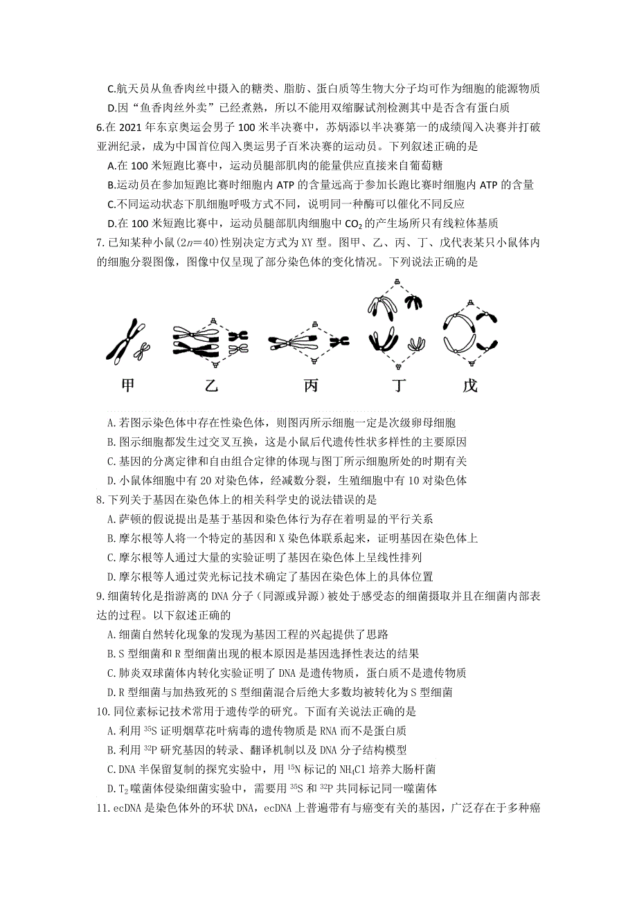 广东省惠州市2022届高三上学期第二次调研考试生物试题 WORD版含答案.doc_第2页