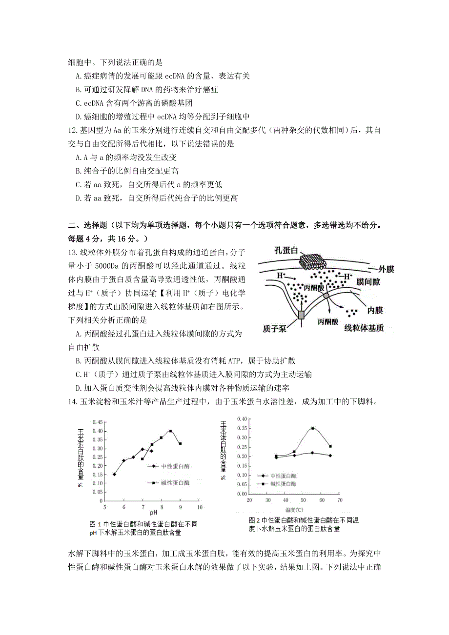 广东省惠州市2022届高三上学期第二次调研考试生物试题 WORD版含答案.doc_第3页