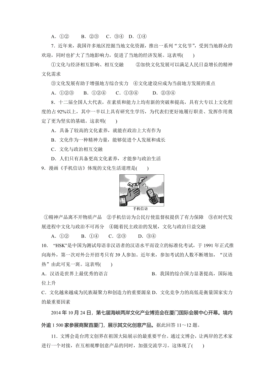 广西省南宁市第四十二中学人教版高中政治必修三：第一课 文化与社会 测试题 WORD版含答案.doc_第2页