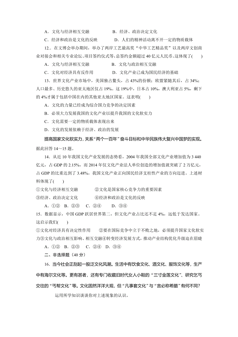 广西省南宁市第四十二中学人教版高中政治必修三：第一课 文化与社会 测试题 WORD版含答案.doc_第3页