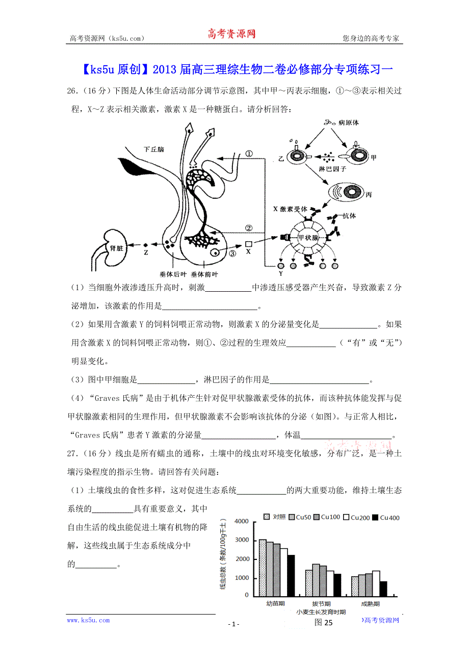 《原创》2013届高三理综生物必修部分二卷专项练习一.doc_第1页