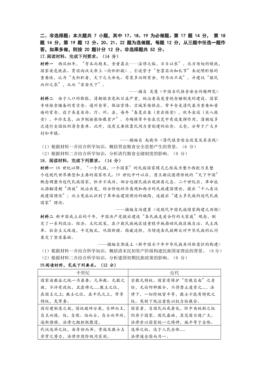 广东省惠州市2021届高三第一次调研考试历史试题 WORD版含答案.doc_第3页