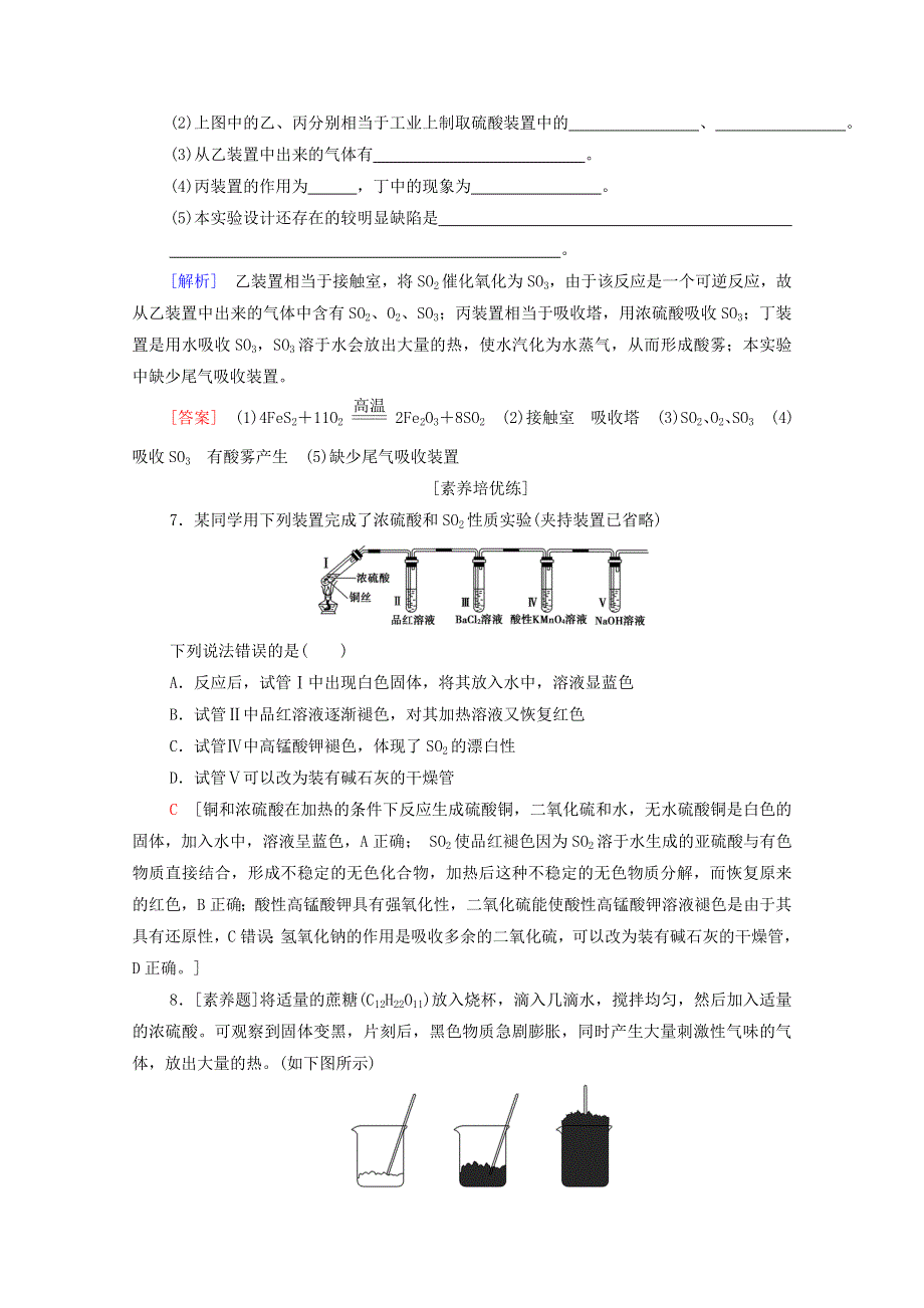 2020-2021学年新教材高中化学 专题4 硫与环境保护 第1单元 第2课时 硫酸的工业制备 浓硫酸的性质课时分层作业（含解析）苏教版必修第一册.doc_第3页