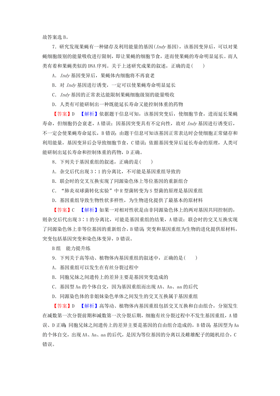 2022届高考生物一轮复习 第7单元 生物变异、育种和进化 第1讲 基因突变和基因重组课后练习（含解析）新人教版.doc_第3页