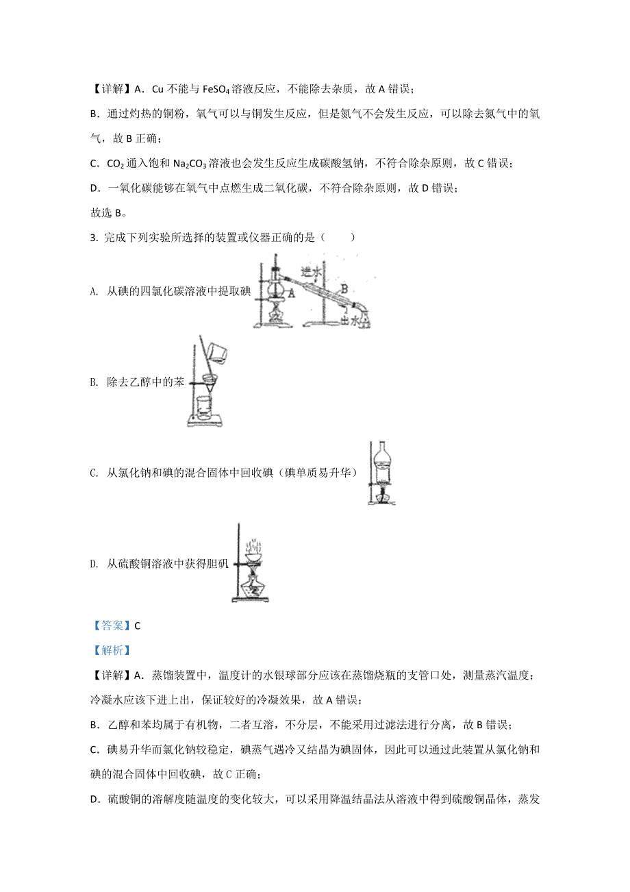 广西省南宁市第二中学2020-2021学年高一上学期段考化学试卷 WORD版含解析.doc_第2页