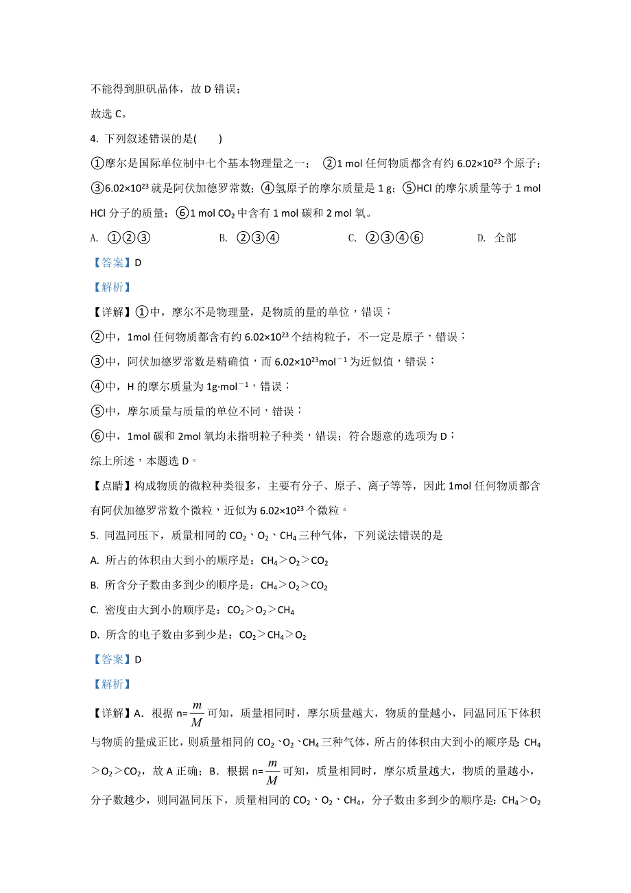 广西省南宁市第二中学2020-2021学年高一上学期段考化学试卷 WORD版含解析.doc_第3页