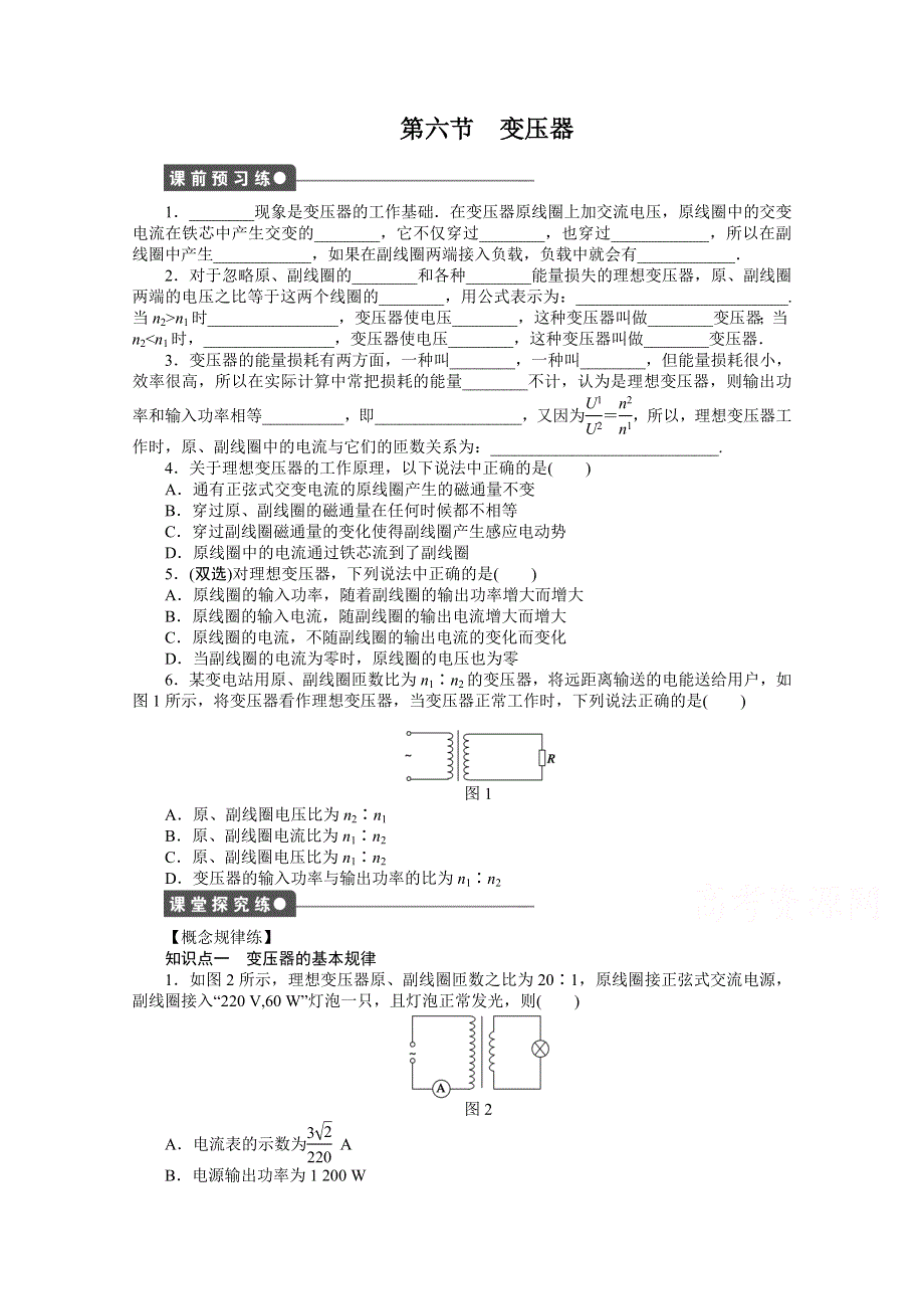 2014-2015学年粤教版物理选修3-2作业：第2章交变电流第6节.doc_第1页