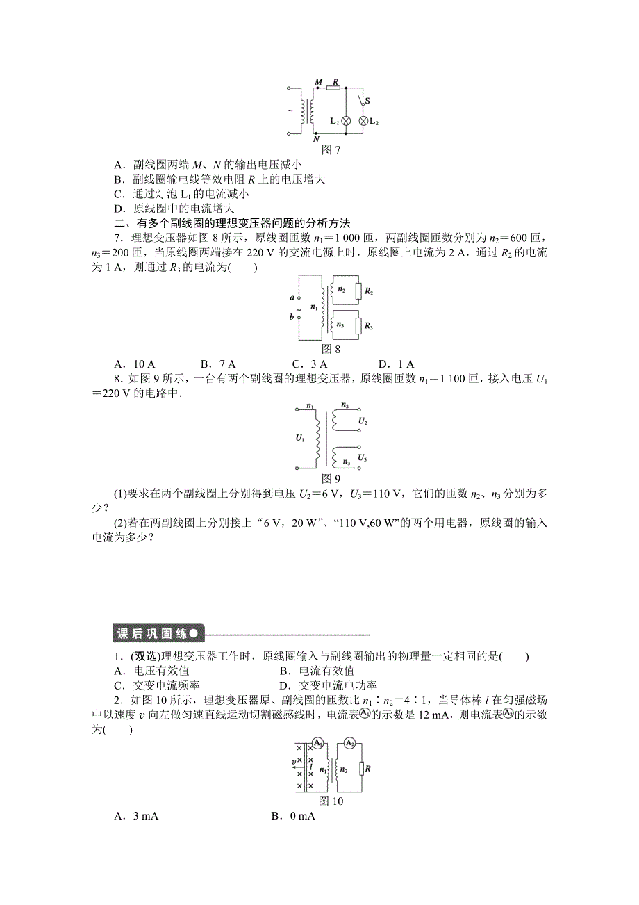 2014-2015学年粤教版物理选修3-2作业：第2章交变电流第6节.doc_第3页