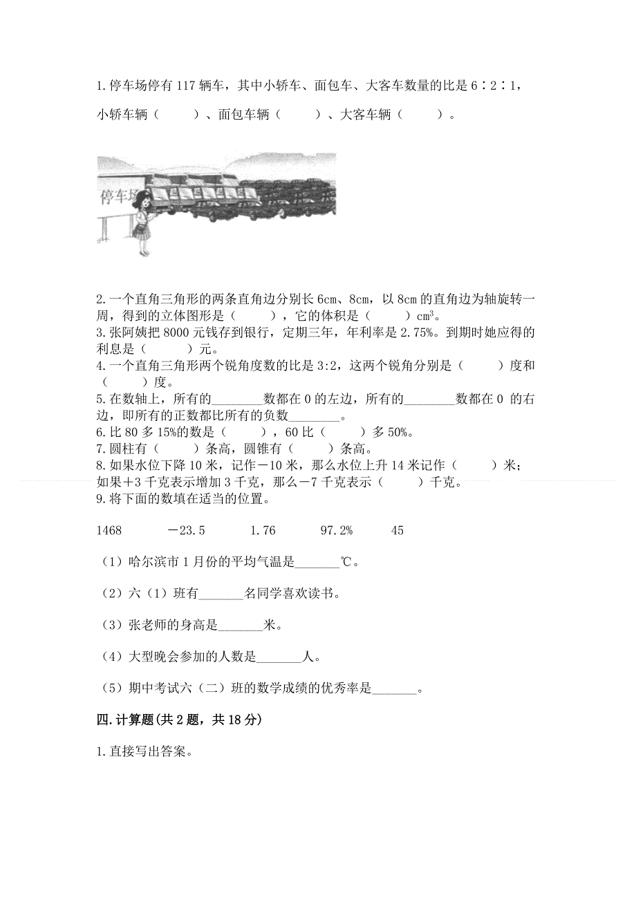 人教版小学六年级下册数学期末测试卷【突破训练】.docx_第2页