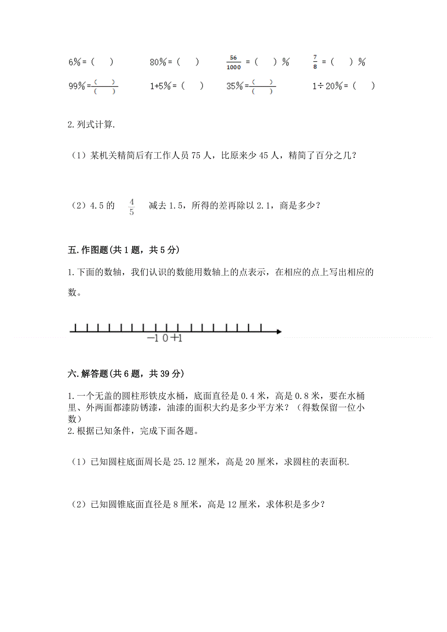 人教版小学六年级下册数学期末测试卷【突破训练】.docx_第3页