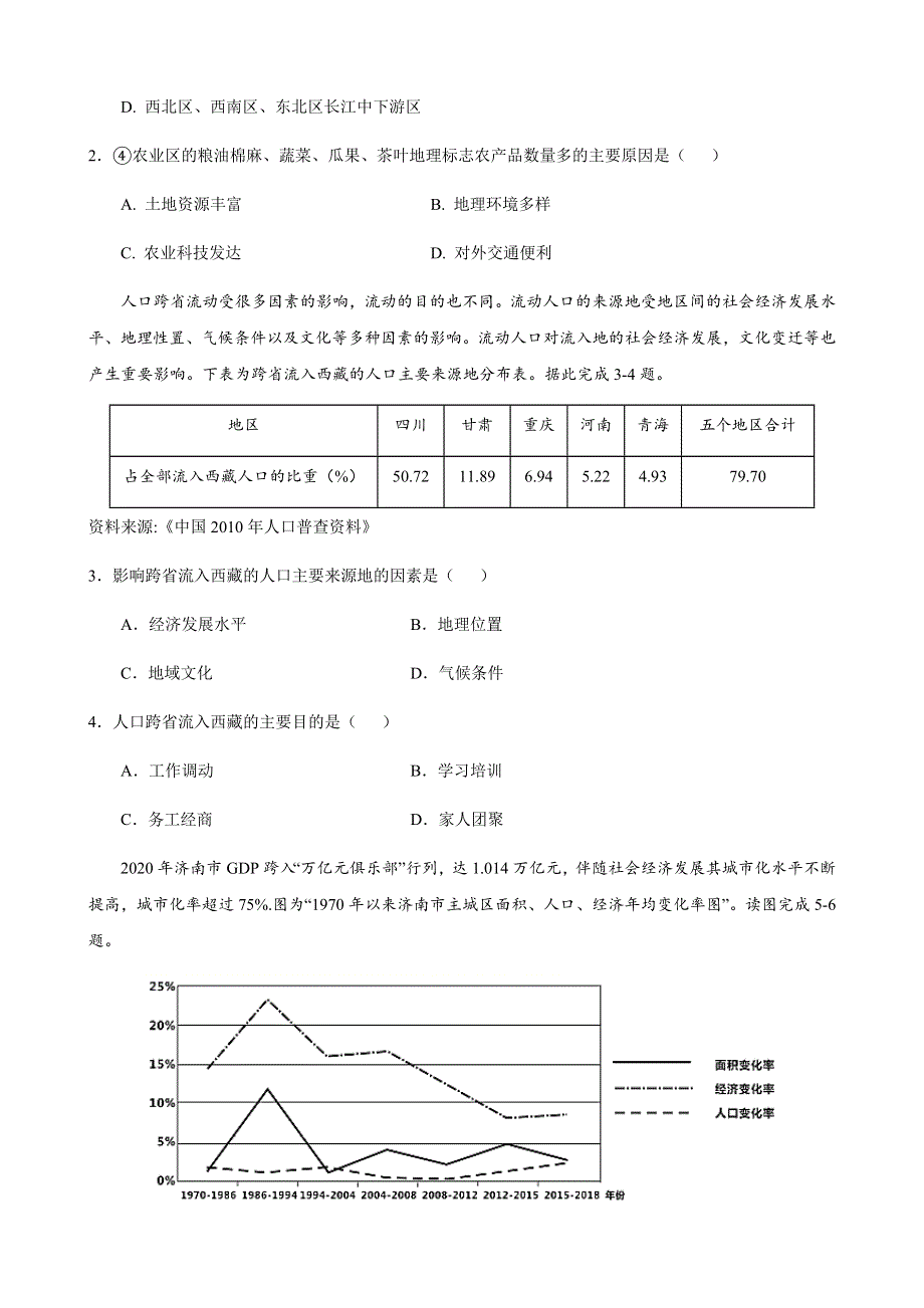 山东省2021届高三下学期4月高考地理诊断练习卷（四） WORD版含答案.docx_第2页