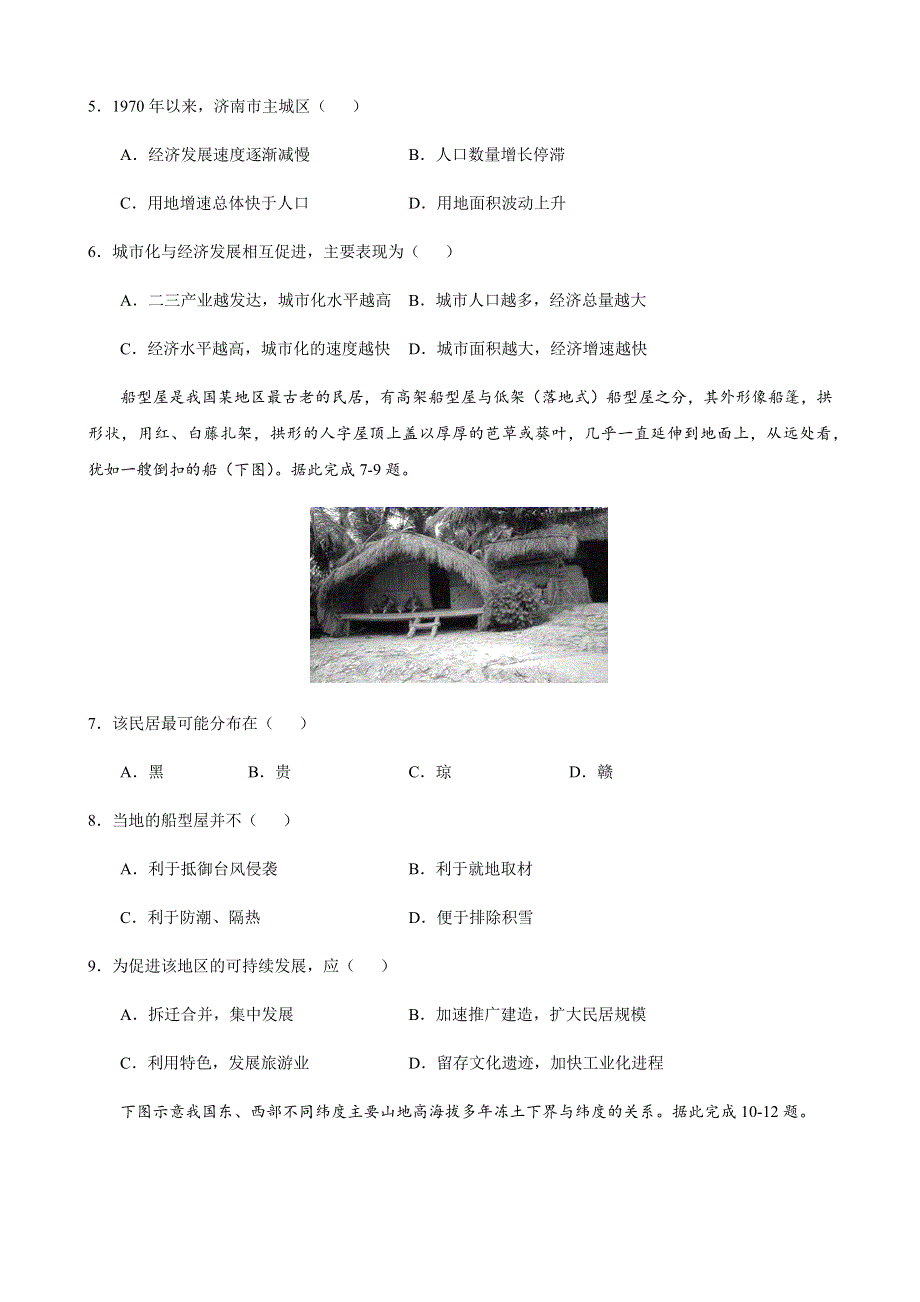 山东省2021届高三下学期4月高考地理诊断练习卷（四） WORD版含答案.docx_第3页