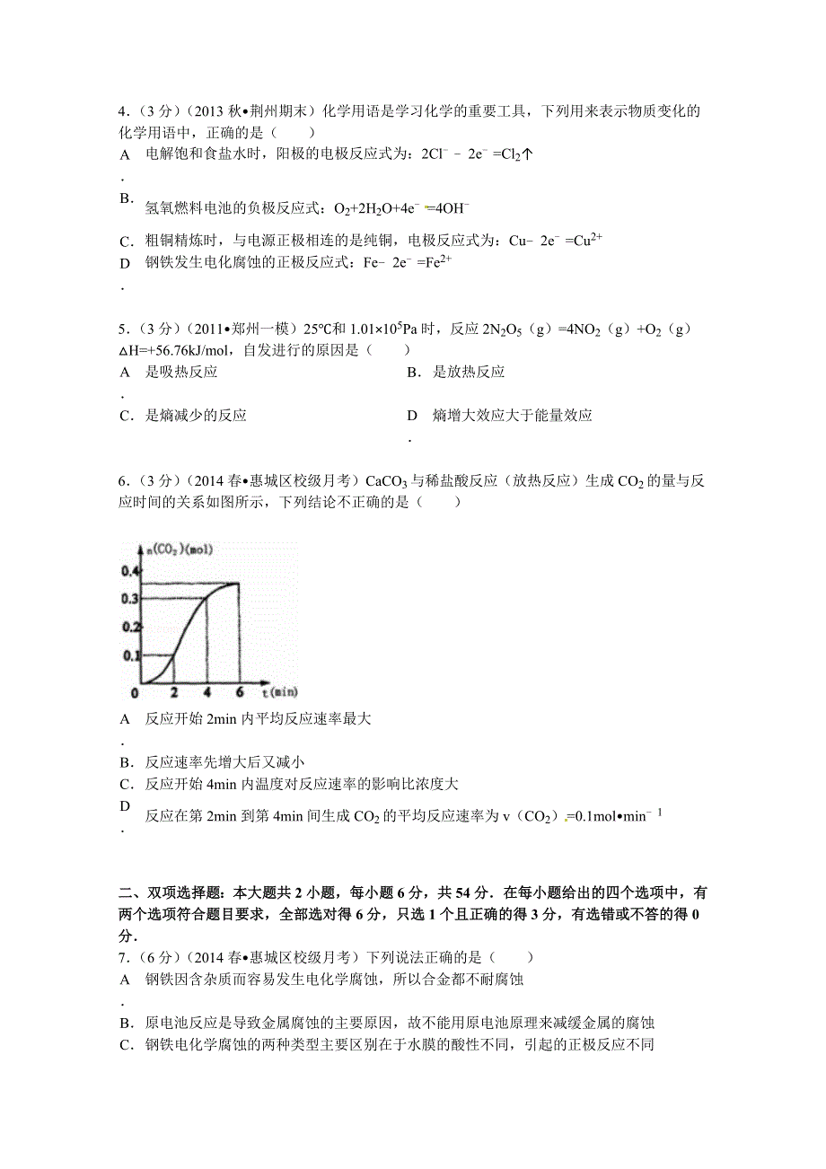 广东省惠州市东江高中2013-2014学年高二（下）月考化学试卷（3月份） WORD版含解析.doc_第2页