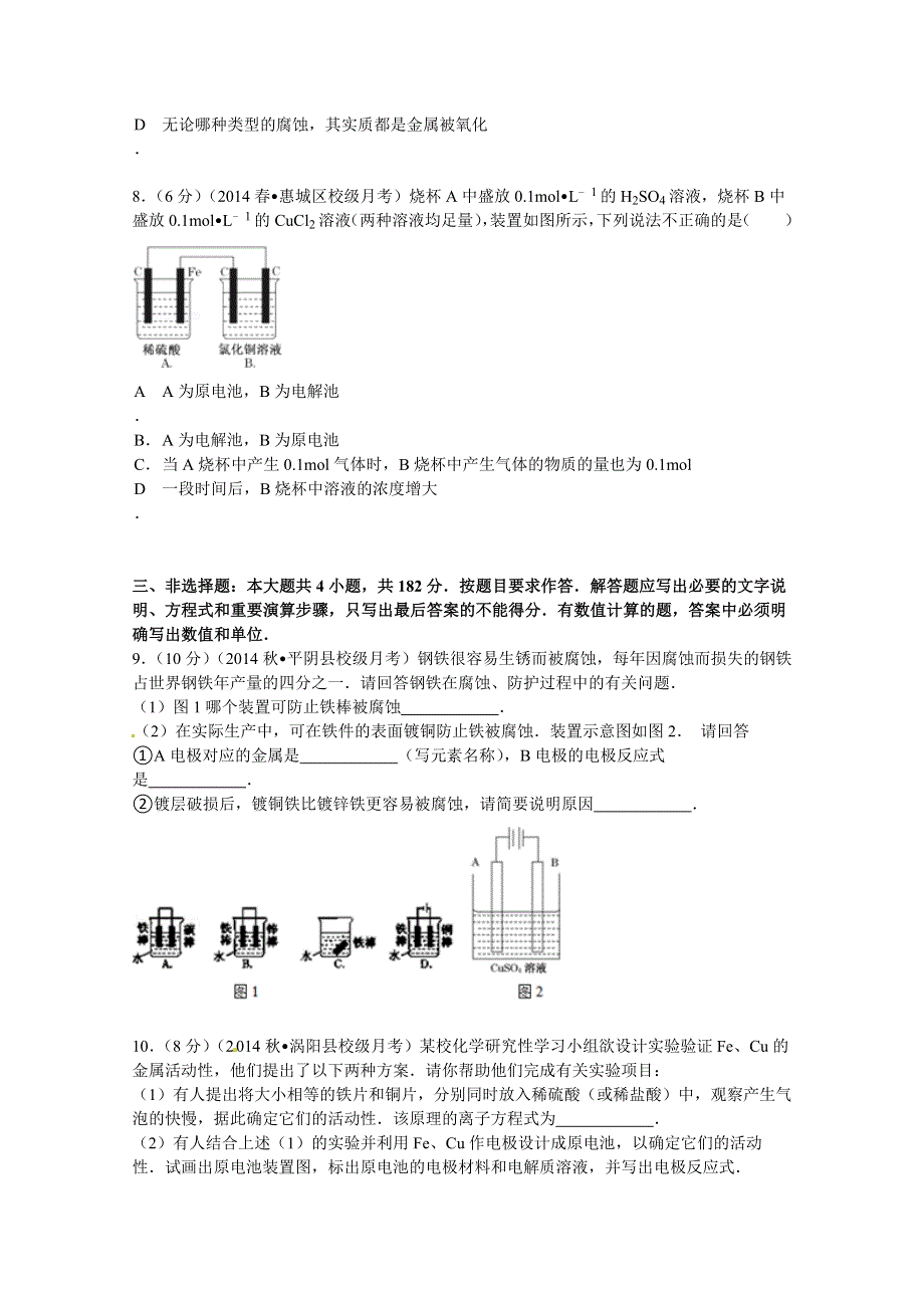 广东省惠州市东江高中2013-2014学年高二（下）月考化学试卷（3月份） WORD版含解析.doc_第3页