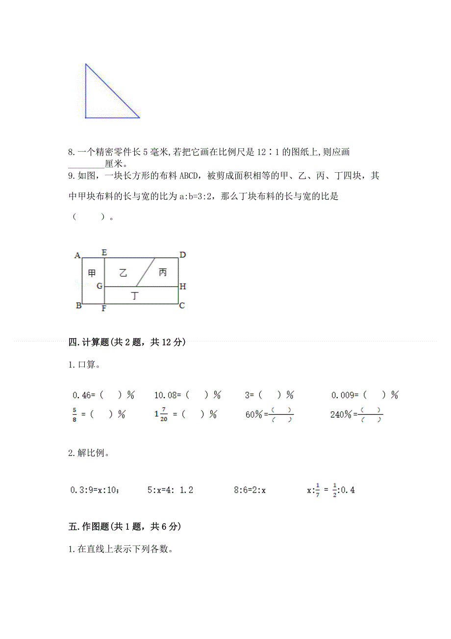 人教版小学六年级下册数学期末测试卷及参考答案【巩固】.docx_第3页