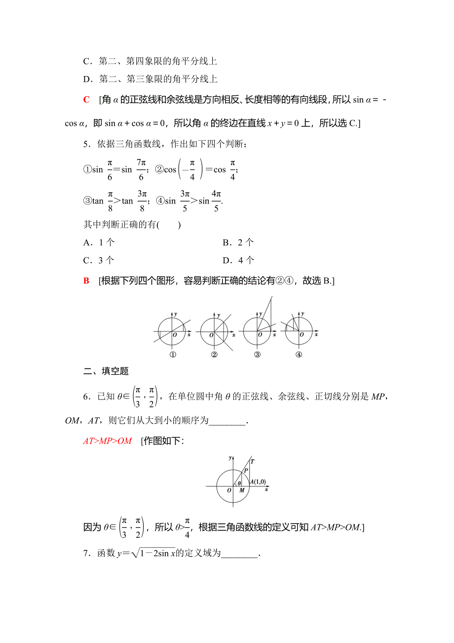 2019-2020学年人教B版数学必修四课时分层作业4　单位圆与三角函数线 WORD版含解析.doc_第2页