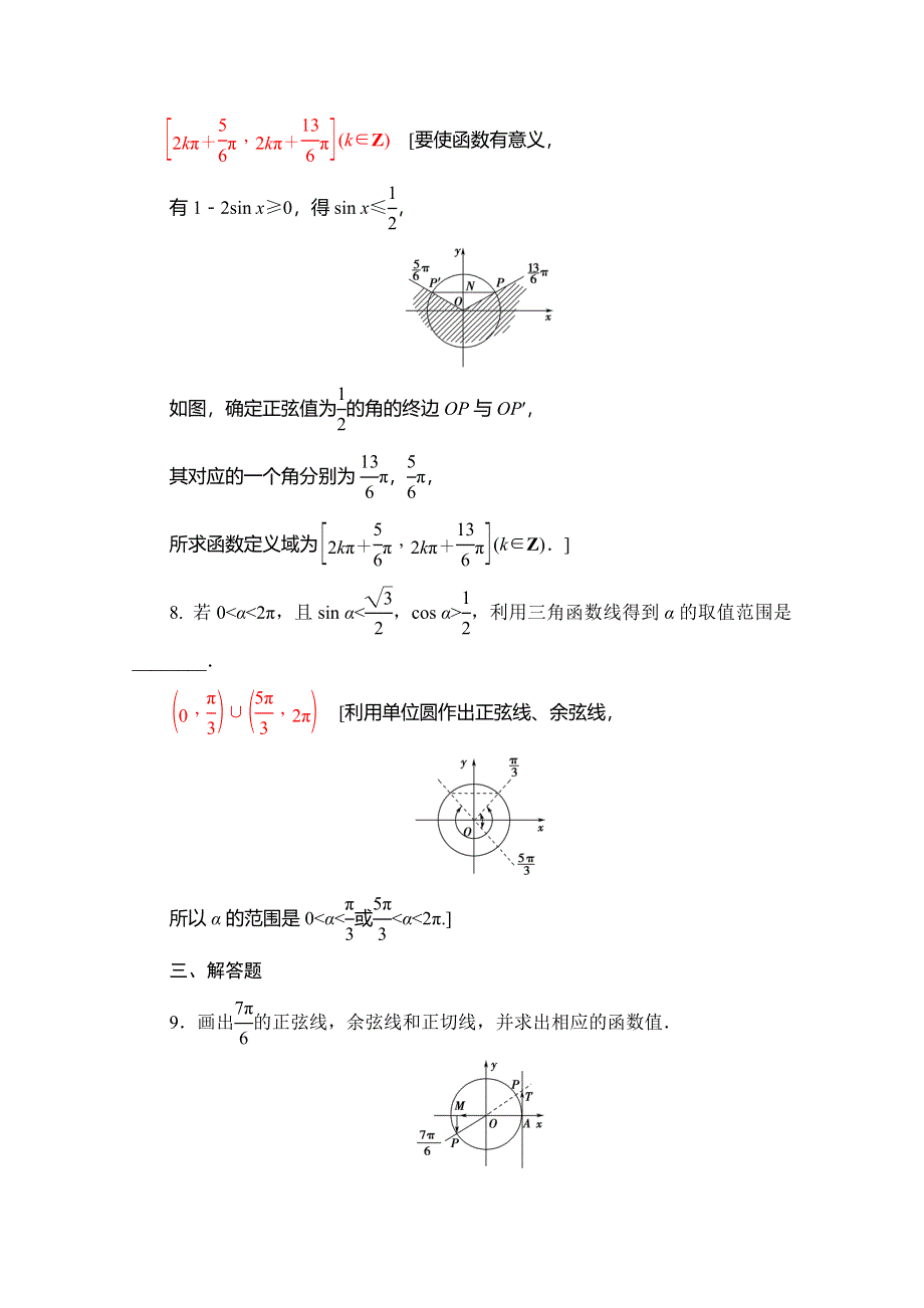 2019-2020学年人教B版数学必修四课时分层作业4　单位圆与三角函数线 WORD版含解析.doc_第3页