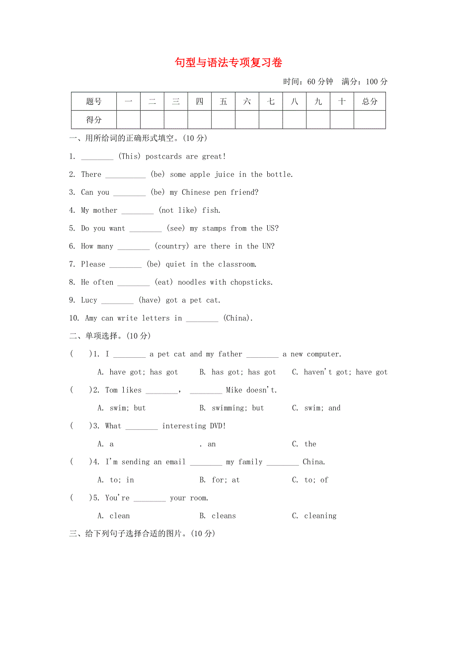 六年级英语上册 句型与语法专项复习卷 外研版（三起）.doc_第1页