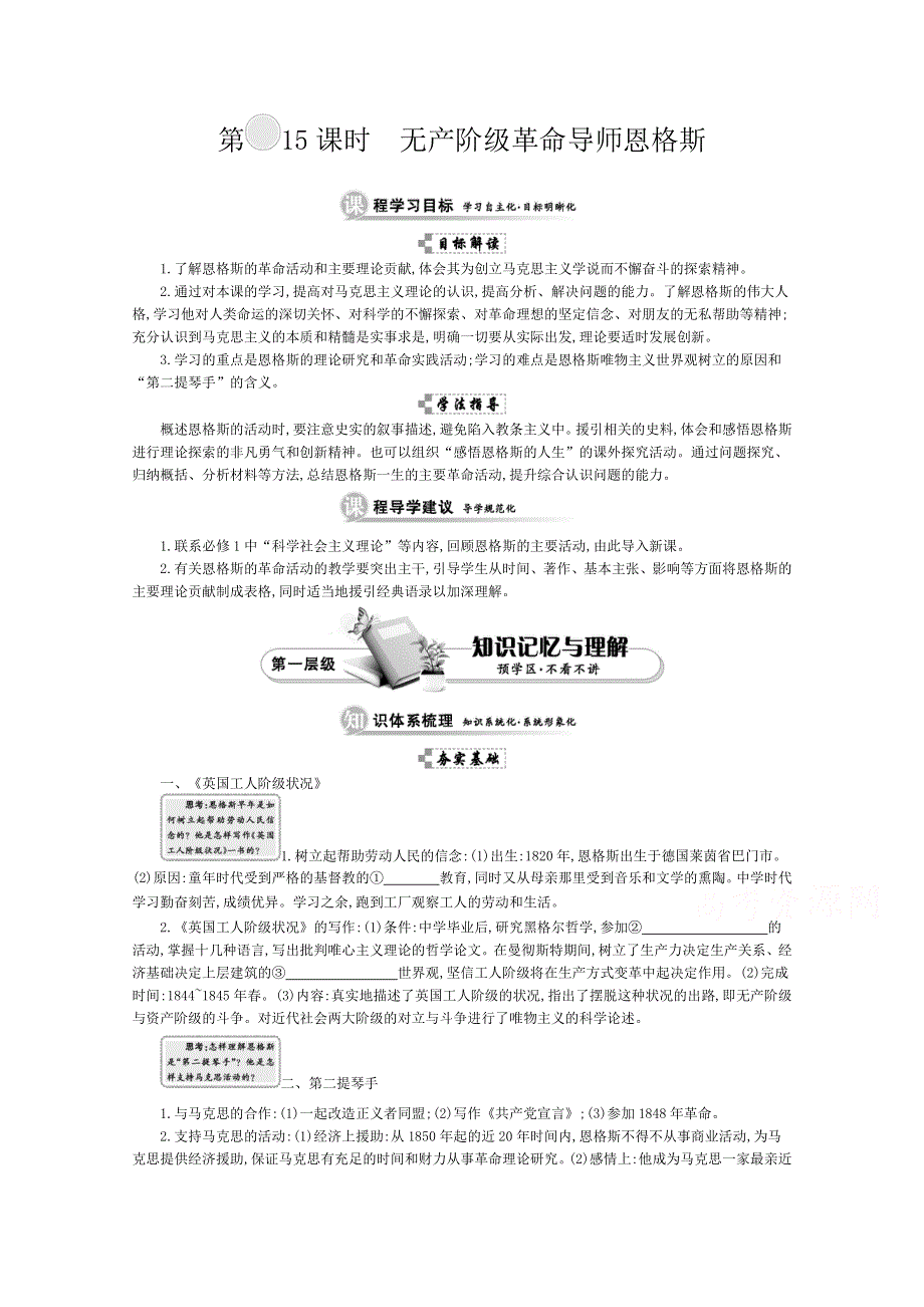 《导学案》2015版高中历史（人教版选修4）教师用书：5.doc_第1页