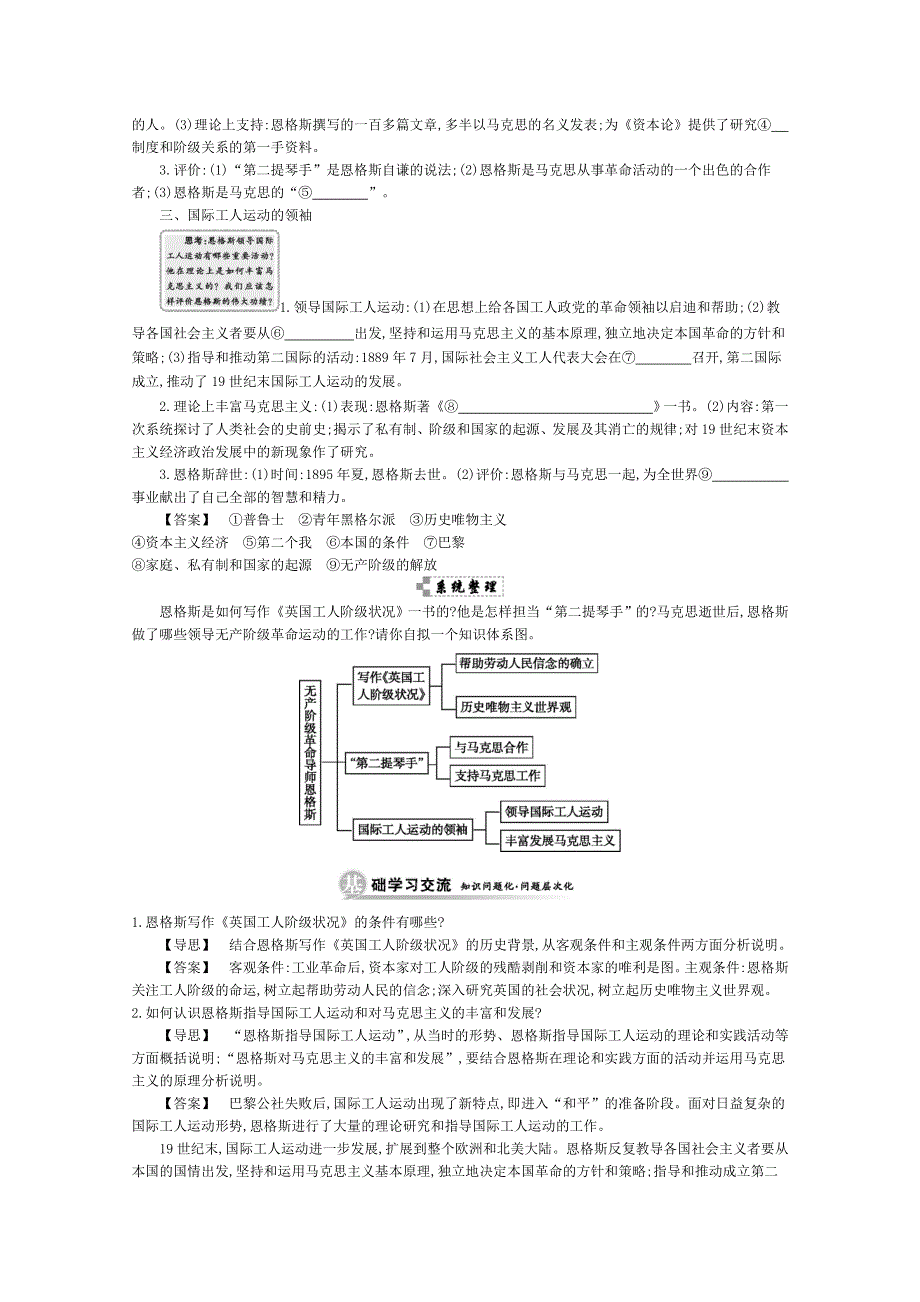 《导学案》2015版高中历史（人教版选修4）教师用书：5.doc_第2页