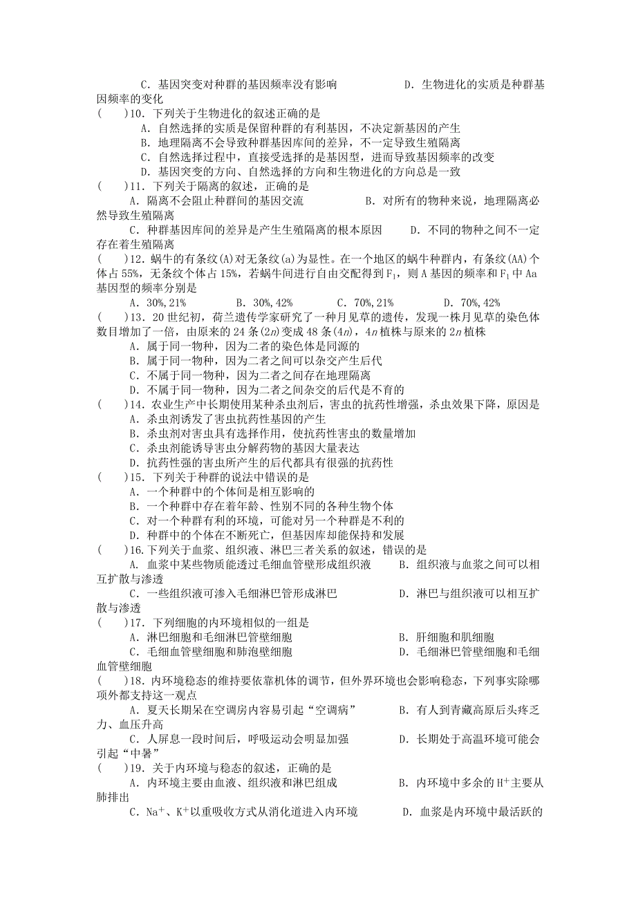 四川省遂宁东辰荣兴国际学校2016-2017学年高二9月月考生物试题 WORD版含答案.doc_第2页