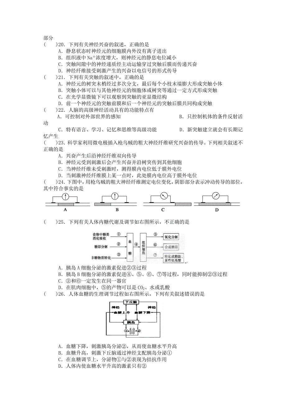 四川省遂宁东辰荣兴国际学校2016-2017学年高二9月月考生物试题 WORD版含答案.doc_第3页