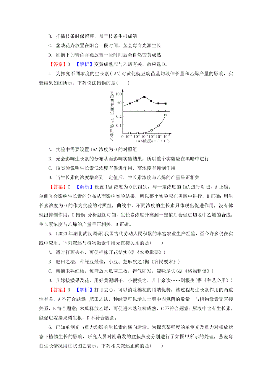 2022届高考生物一轮复习 第8单元 生命活动的调节 第5讲 植物的激素调节课后练习（含解析）新人教版.doc_第2页